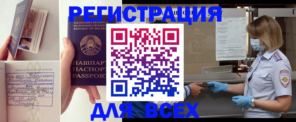 временная регистрация купить в Шарье