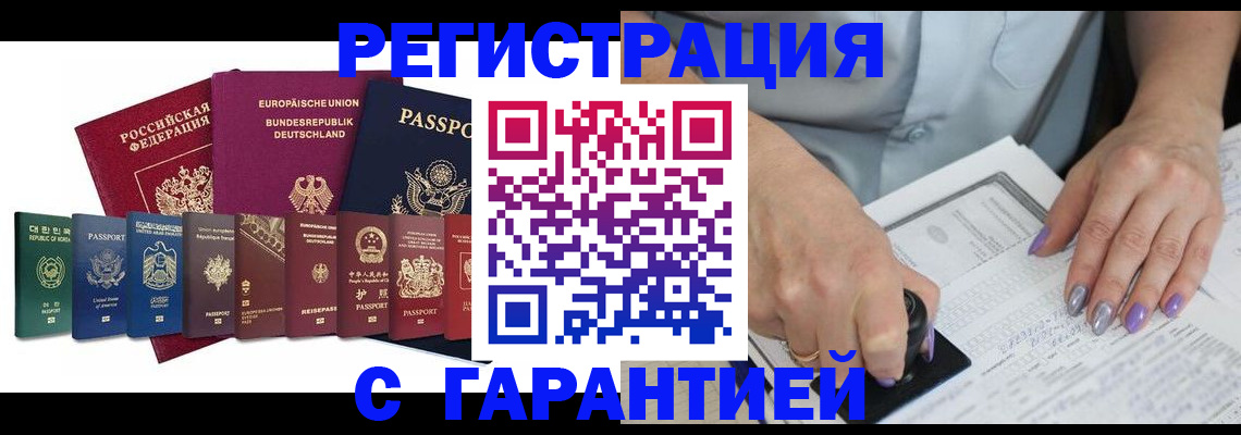 прописка в Шарье