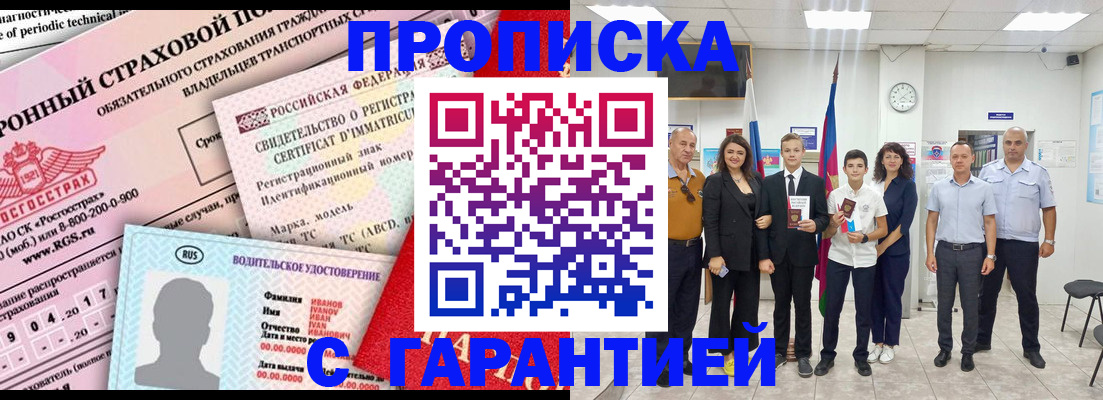 прописка в квартире в Шарье