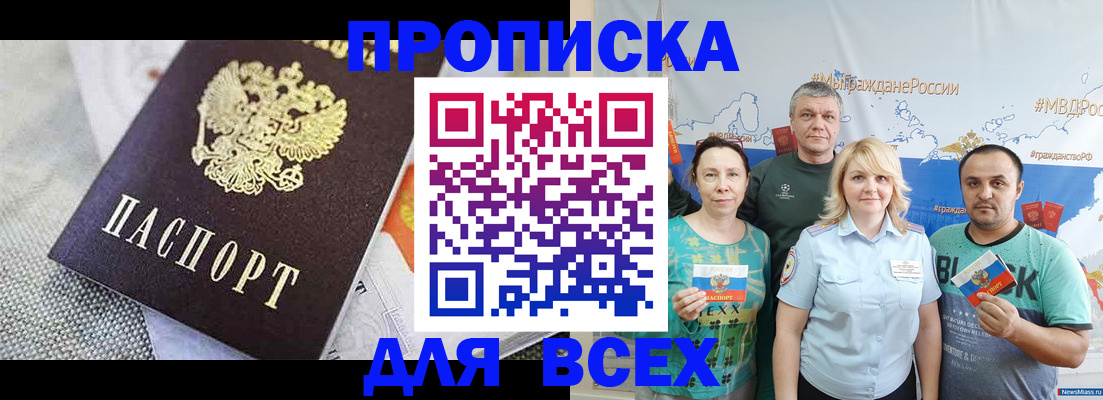 купить прописку в Шарье
